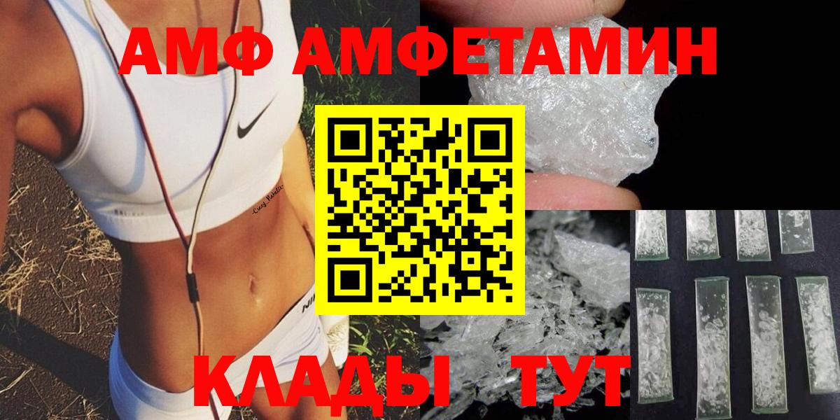 АМФ Розовый  Amphetamine  Усинск  Вход с VPN 