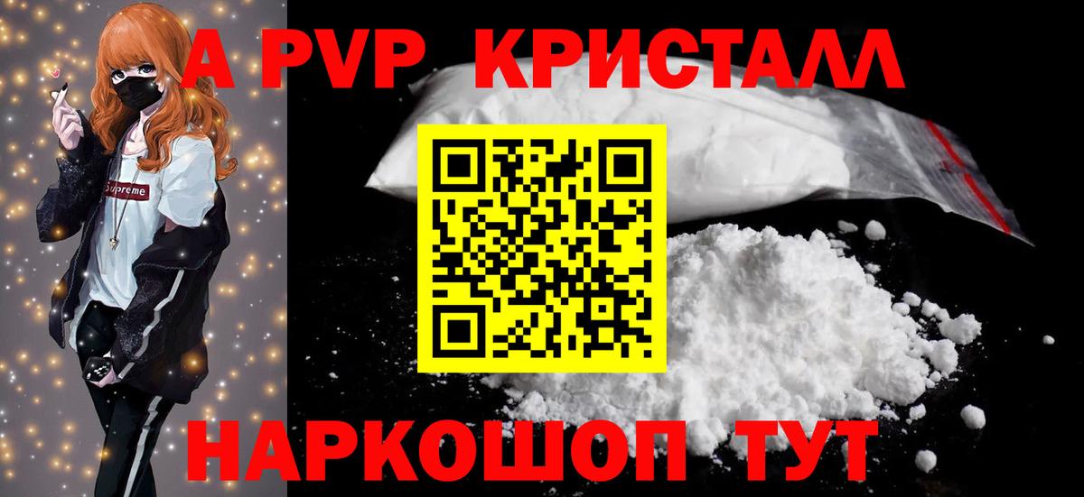 Alfa_PVP Crystall Усинск