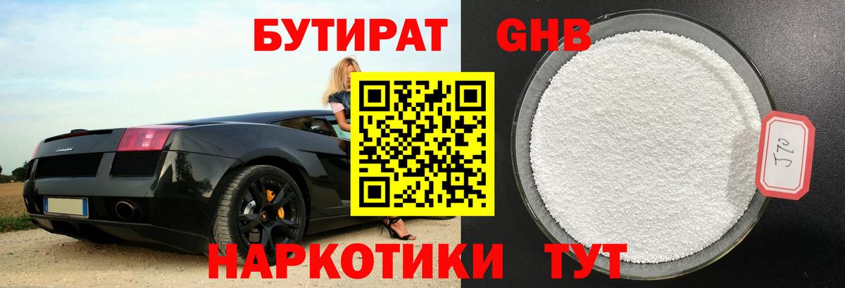 Усинск  Бутират BDO  Вход с VPN 