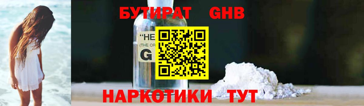 Бутират Butirat Усинск