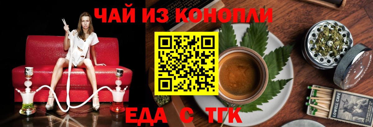 Еда ТГК марихуана  Вход с VPN  Усинск 