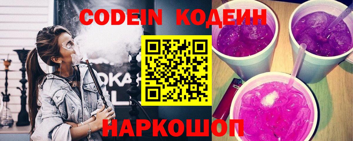 Кодеин напиток Lean (лин) Усинск