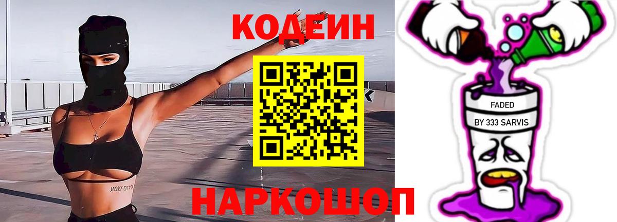 Кодеин Purple Drank  Codein Purple Drank  Усинск  Вход с VPN 