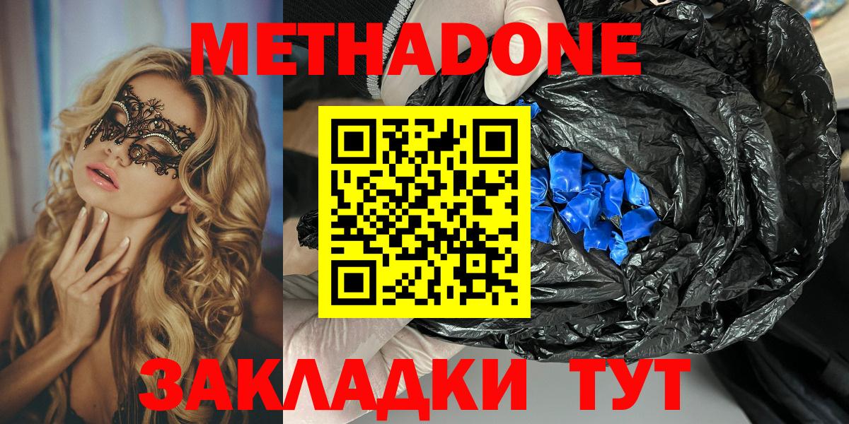 МЕТАДОН VHQ Усинск